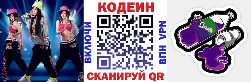 Codein Purple Drank  МЕГА зеркало  Аркадак 